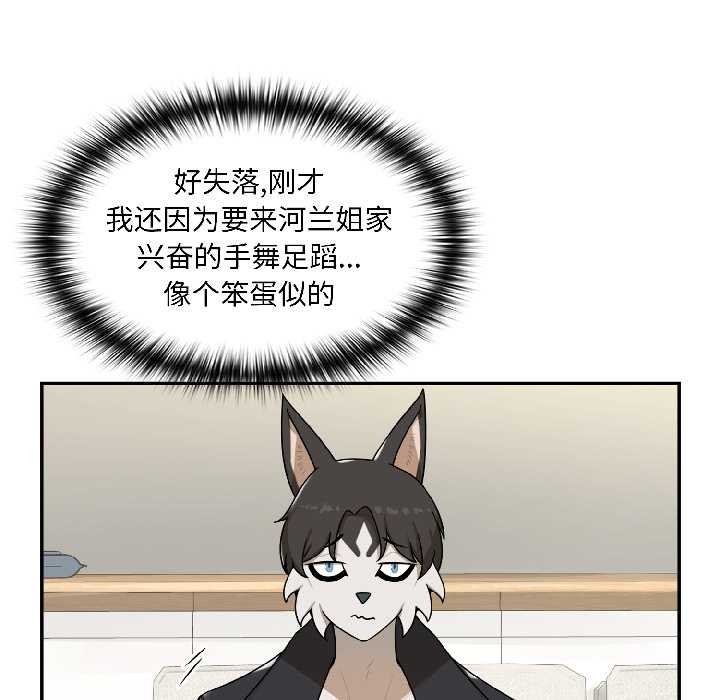 野兽的王国第2話