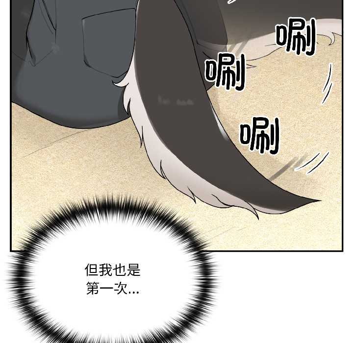 野兽的王国第2話