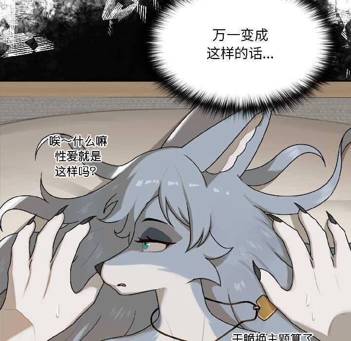 野兽的王国第2話