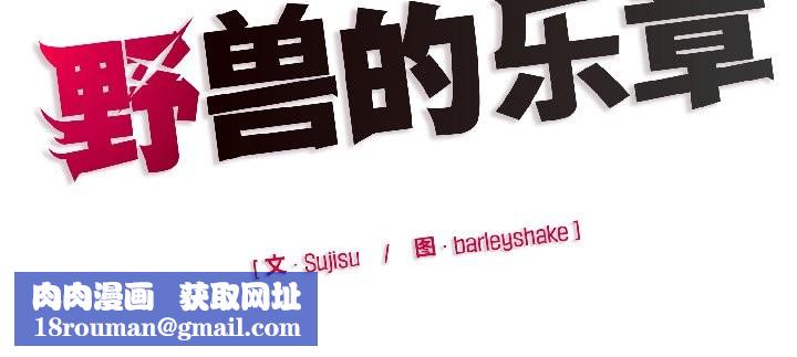 野兽的王国第2話