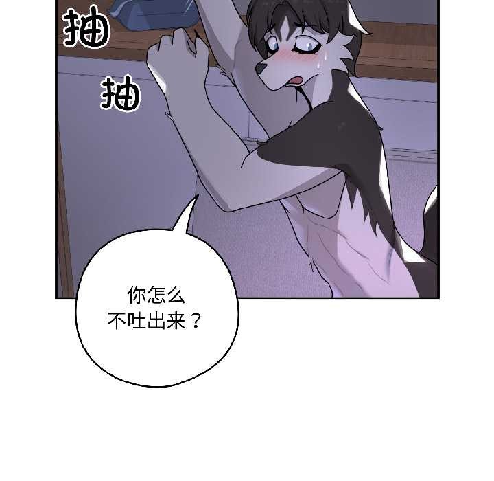 野兽的王国第3話