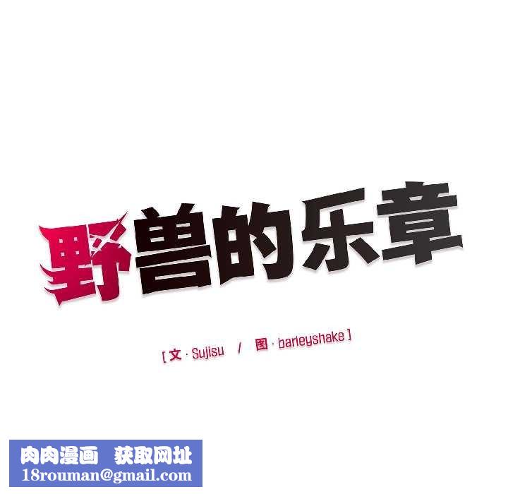 野兽的王国第3話