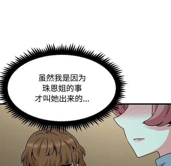 发小碰不得第98話