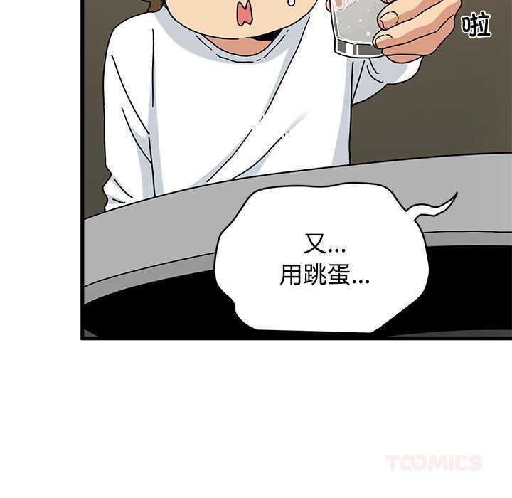 发小碰不得第98話