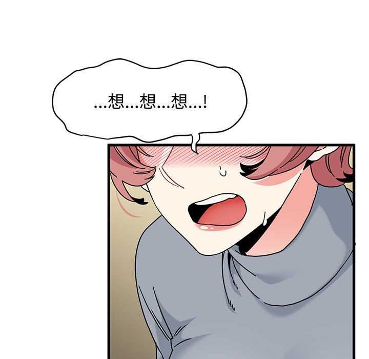 发小碰不得第98話