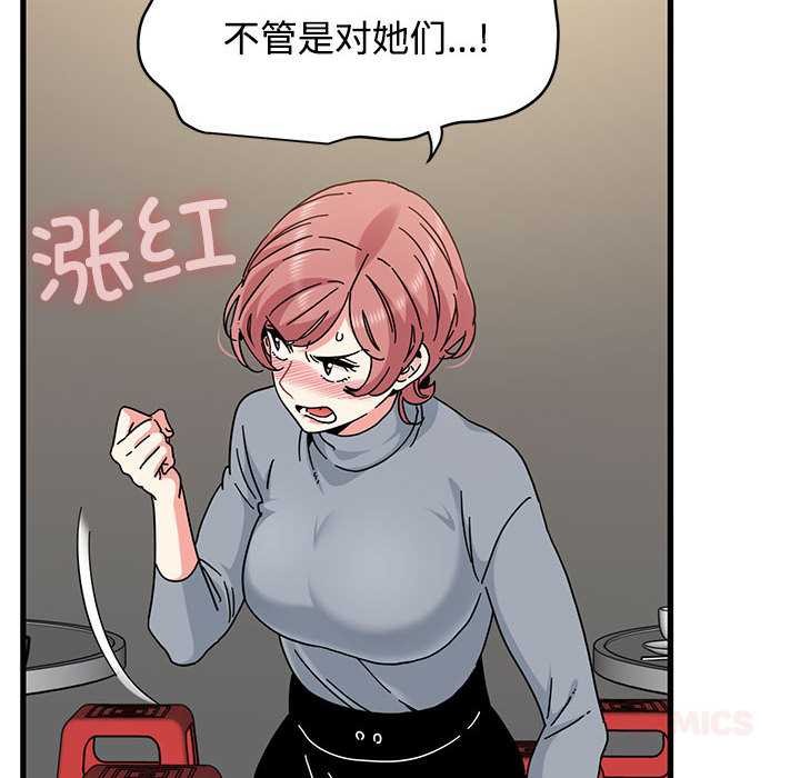 发小碰不得第98話