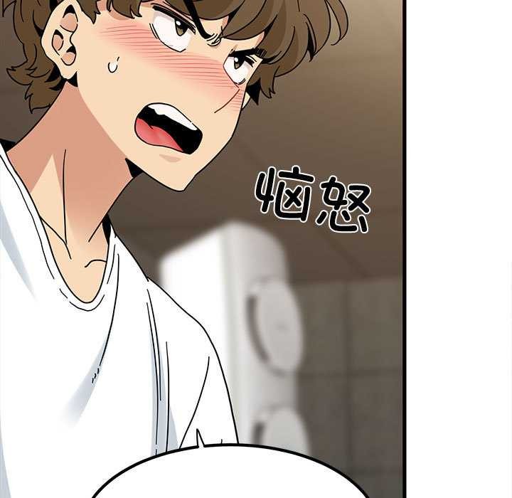 发小碰不得第98話