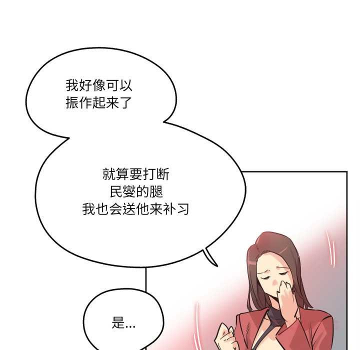 爸爸也疯狂第39話