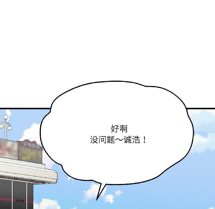 我的傻瓜男友第41話