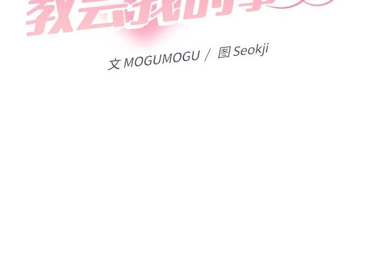 她們教會我的事第12話