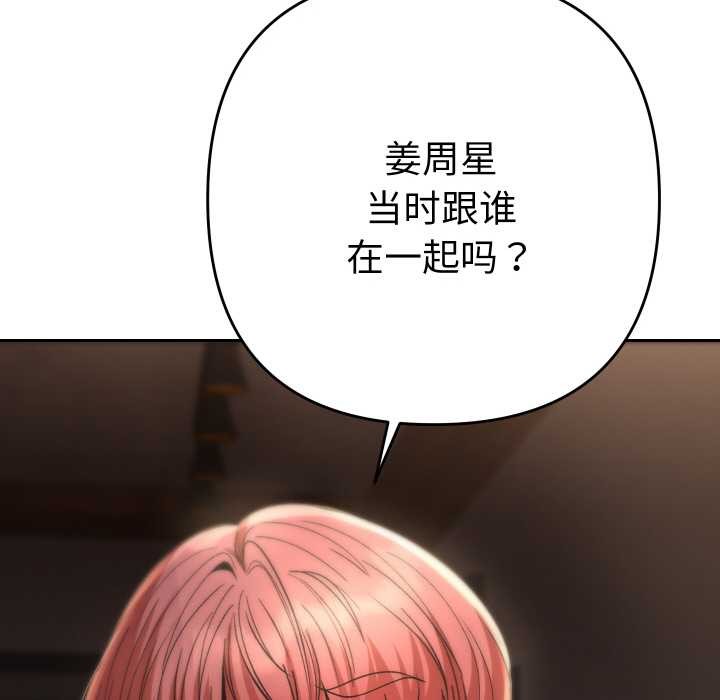 她們教會我的事第12話