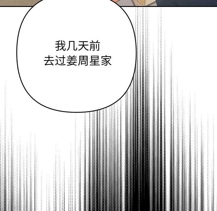 她们教会我的事第12話