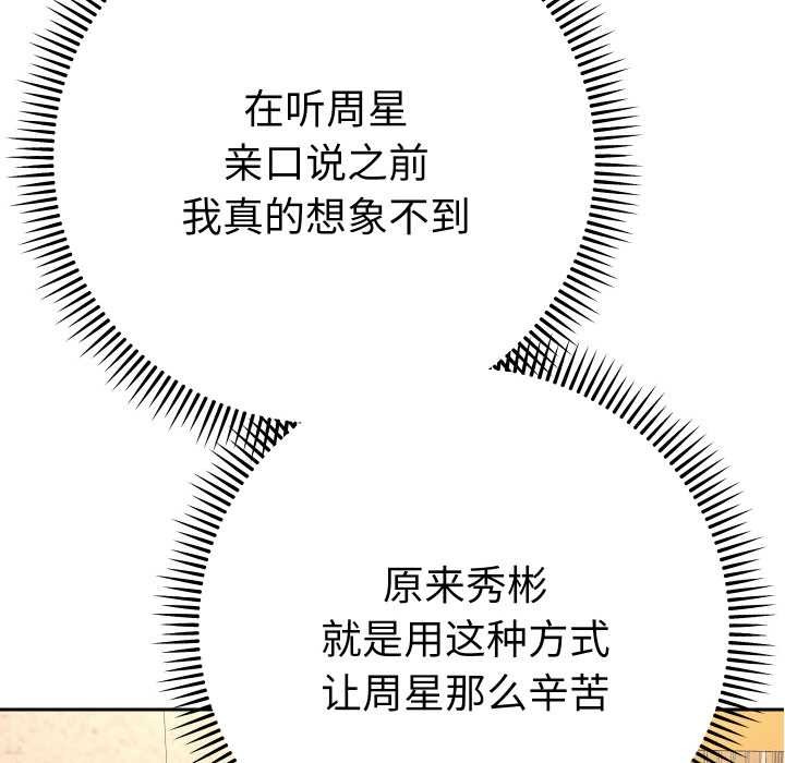 她们教会我的事第12話