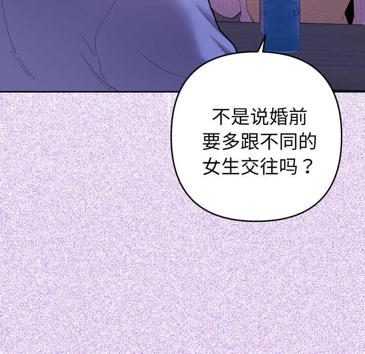 她们教会我的事第12話