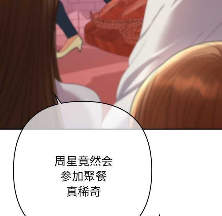 她們教會我的事第12話