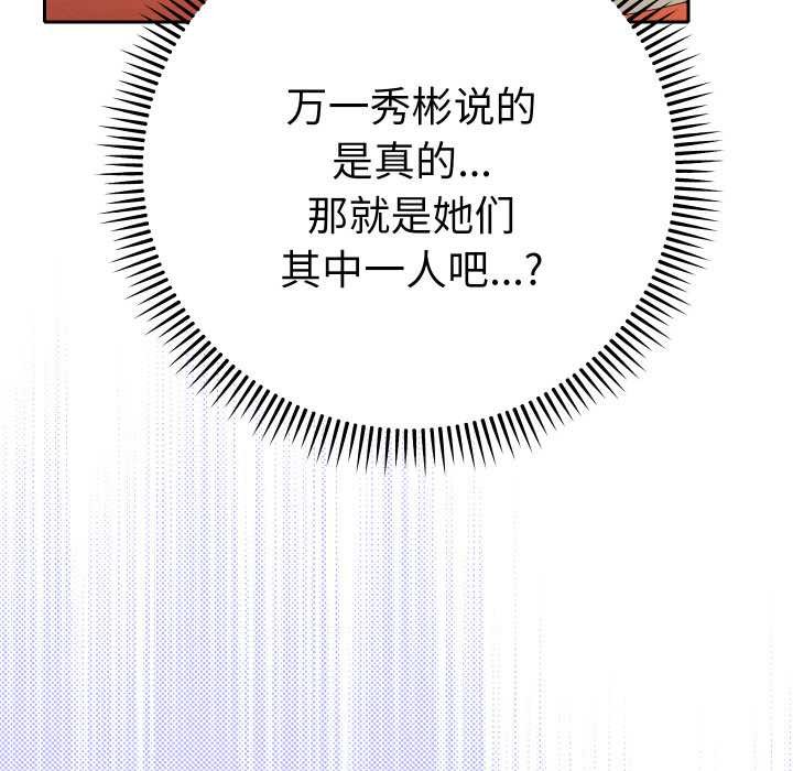 她们教会我的事第12話