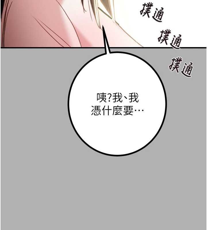 掠夺行动第85話-他操了妳幾次?
