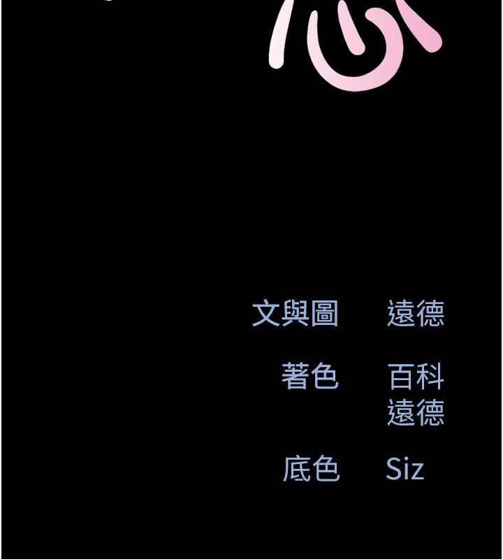 韶恩第79話-就當作是被我強姦