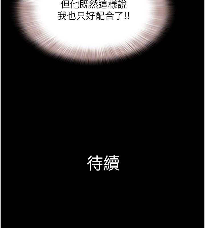 韶恩第79話-就當作是被我強姦