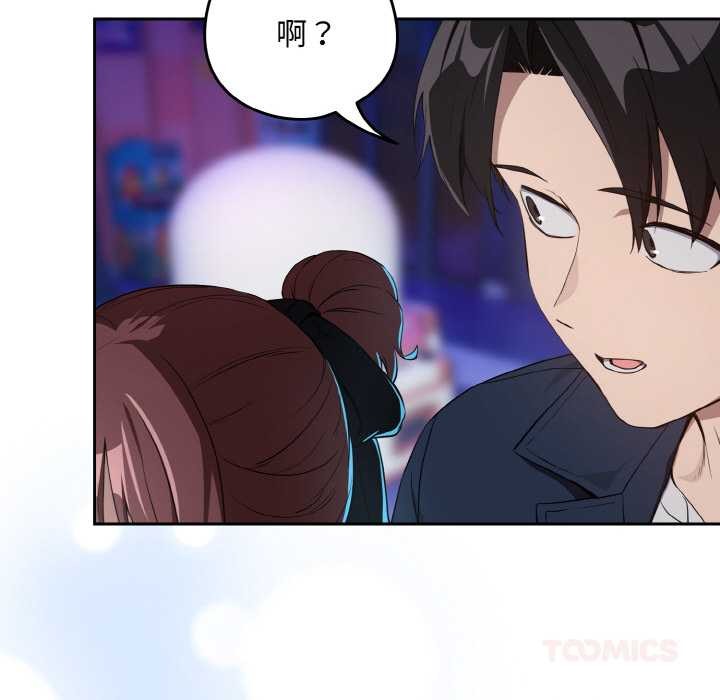 下班后的例行恋爱第86話