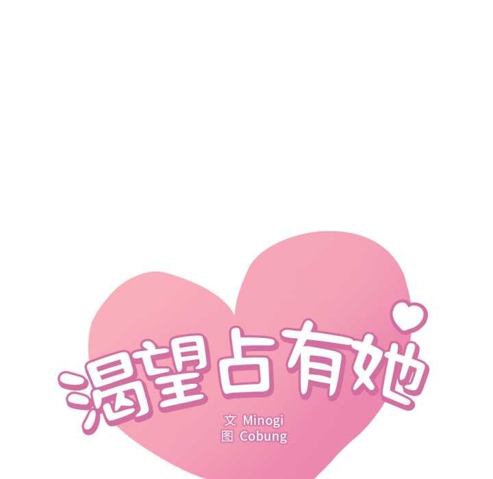 渴望占有她第94話