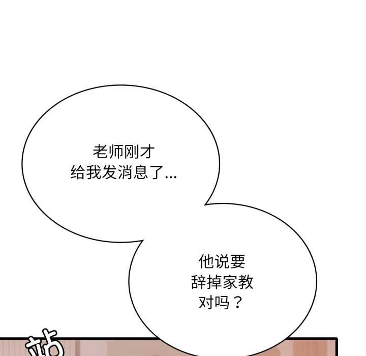 渴望占有她第94話