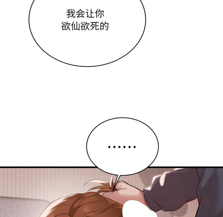 渴望占有她第94話