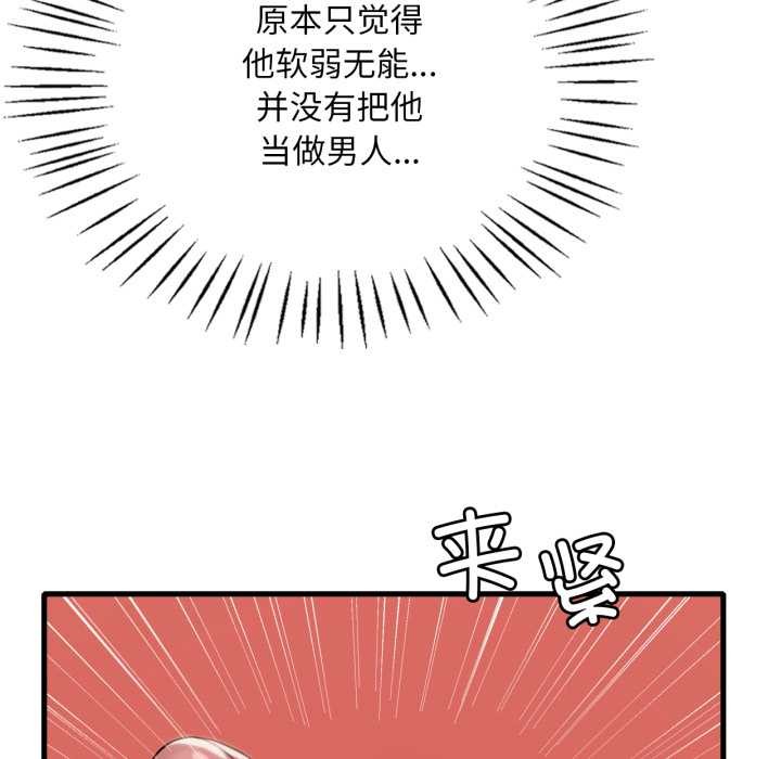 渴望占有她第94話
