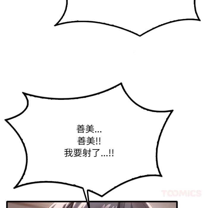 渴望占有她第94話