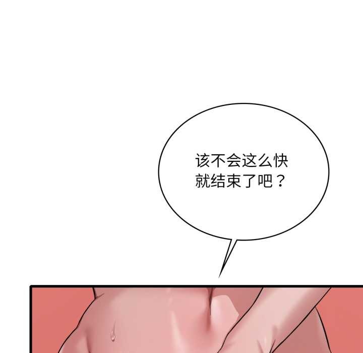 渴望占有她第94話
