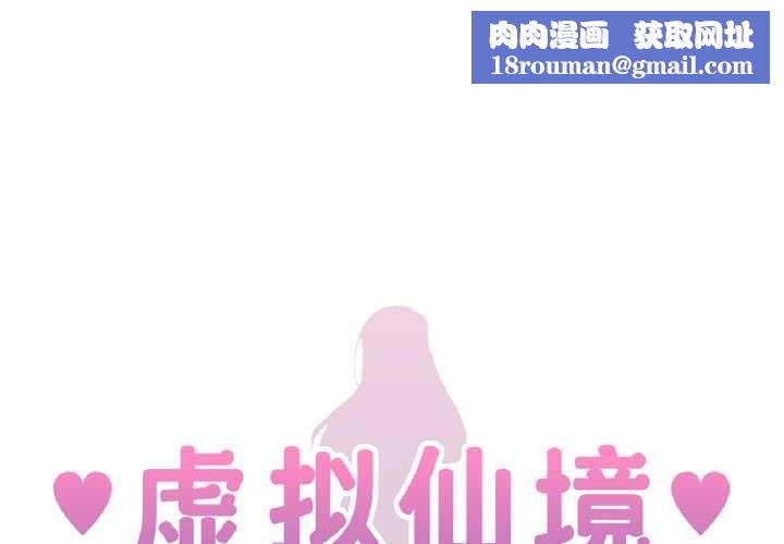 虚拟仙境第42話