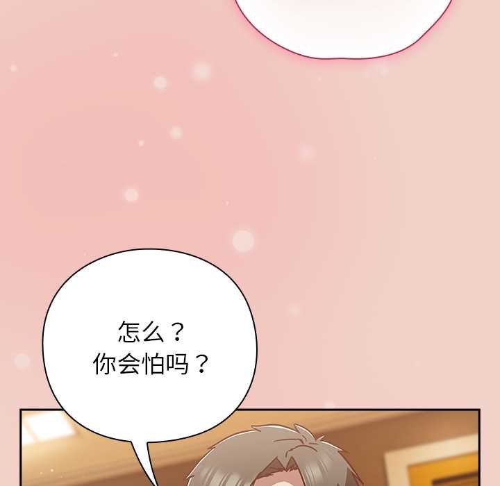 摸鱼生存指南第29話
