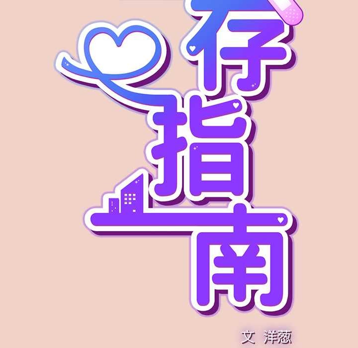 摸鱼生存指南第29話