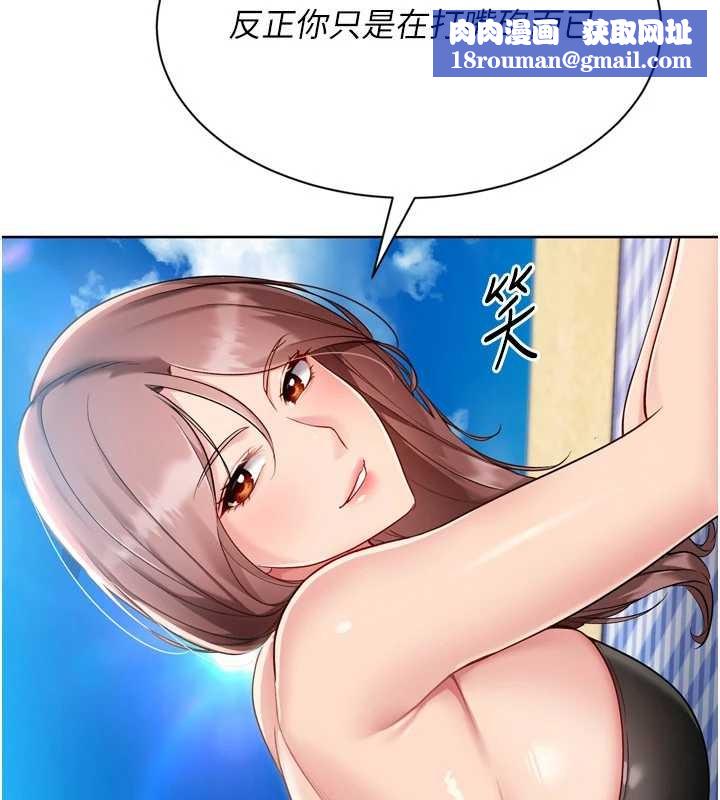 Setup!排球少女第77話-重新接受性事訓練