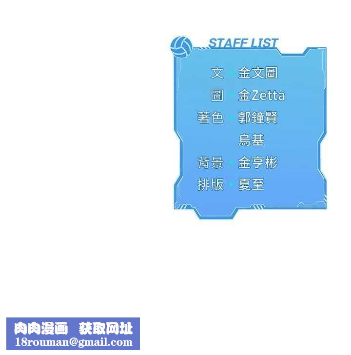 Setup!排球少女第77話-重新接受性事訓練