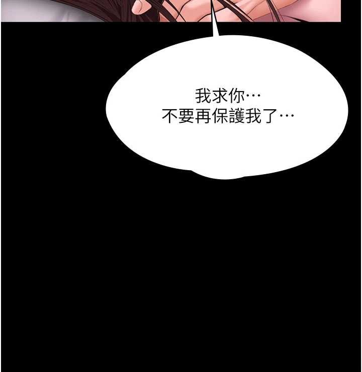 守护妳第12話-上我或殺了我，都隨你