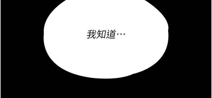 守护妳第12話-上我或殺了我，都隨你