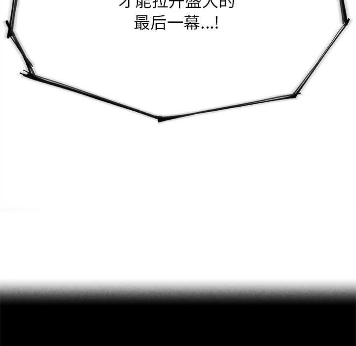 危险同学会第97話