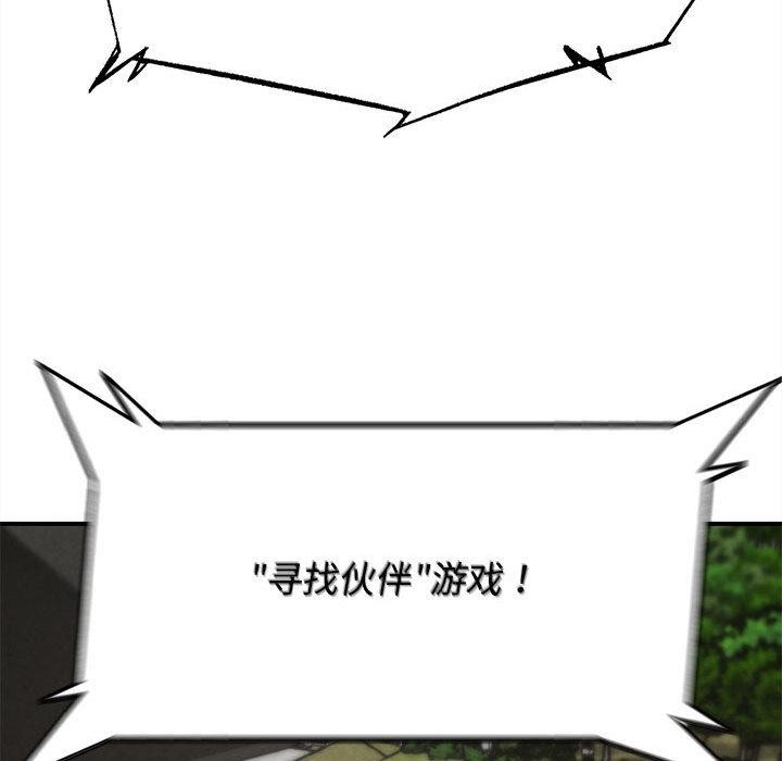 危险同学会第97話