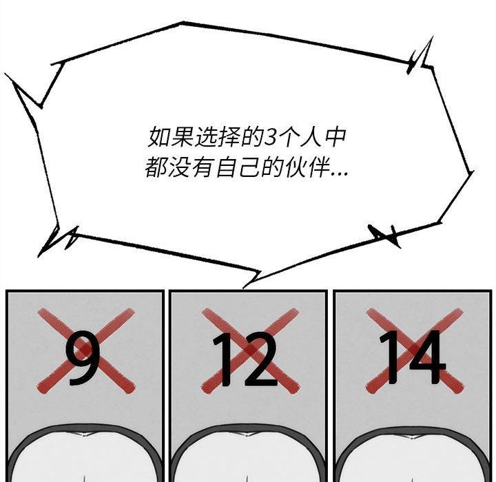 危险同学会第97話