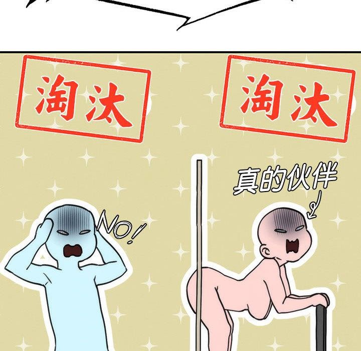 危险同学会第97話