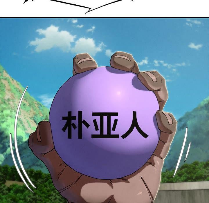 危险同学会第97話