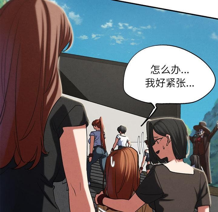 危险同学会第97話