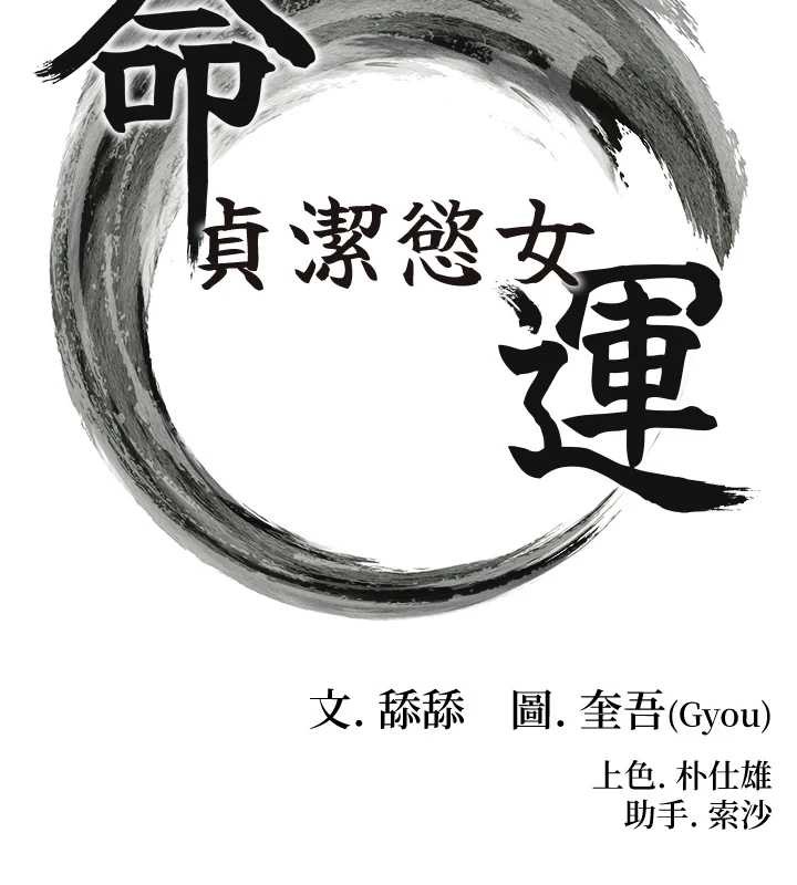 命运:贞洁慾女第69話-突襲姦夫淫婦修羅場