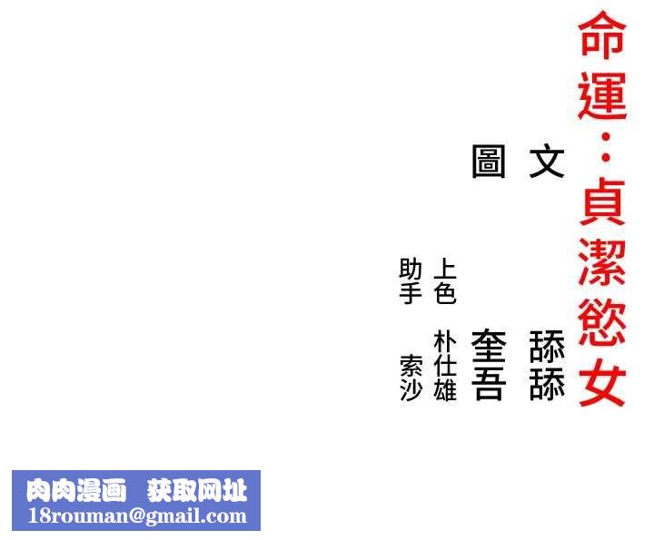 命运:贞洁慾女第69話-突襲姦夫淫婦修羅場