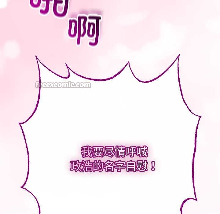 与初恋的以外同居第46話