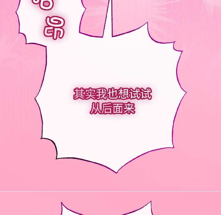 与初恋的以外同居第46話