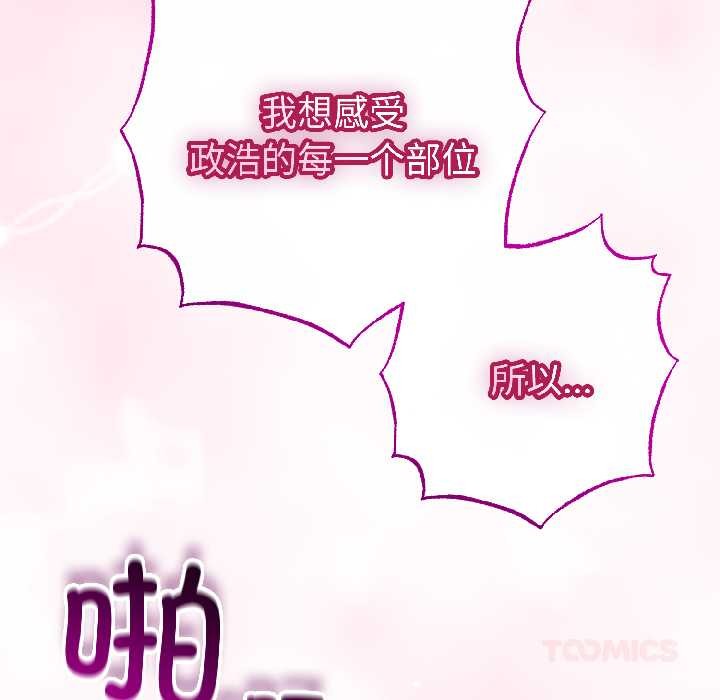 与初恋的以外同居第46話