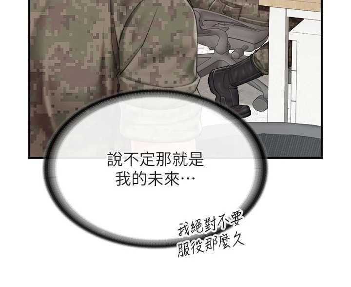 报告女班长:一根突起第33話-性福的軍中生活