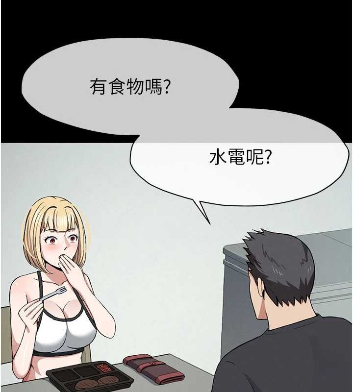 尸变家园:以身相许第24話-男女累積信任的方法